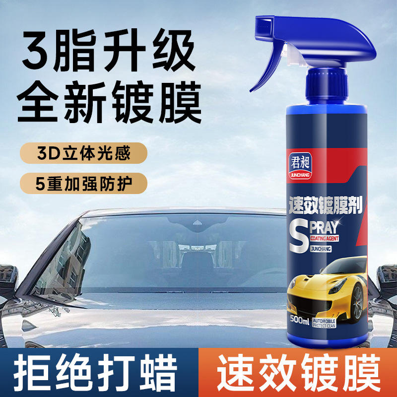 汽车速效镀膜剂全车通用纳米镀晶剂玻璃驱水车漆打蜡封釉喷雾镀膜