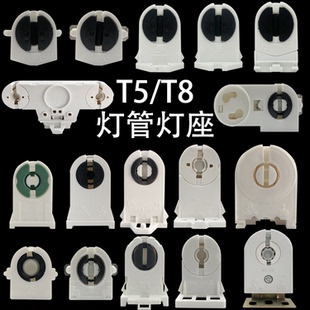 灯具配件T8T5格栅灯灯脚T8单支双管支架日光灯灯座灯头T8旋转灯脚