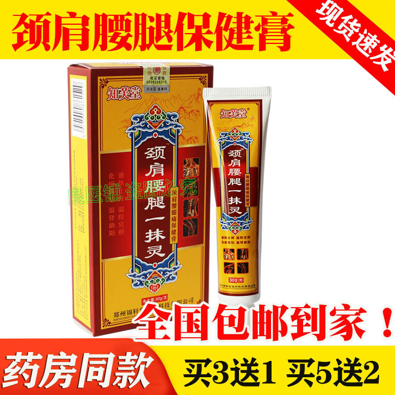 知芙堂软膏颈肩腰腿日常抹膏