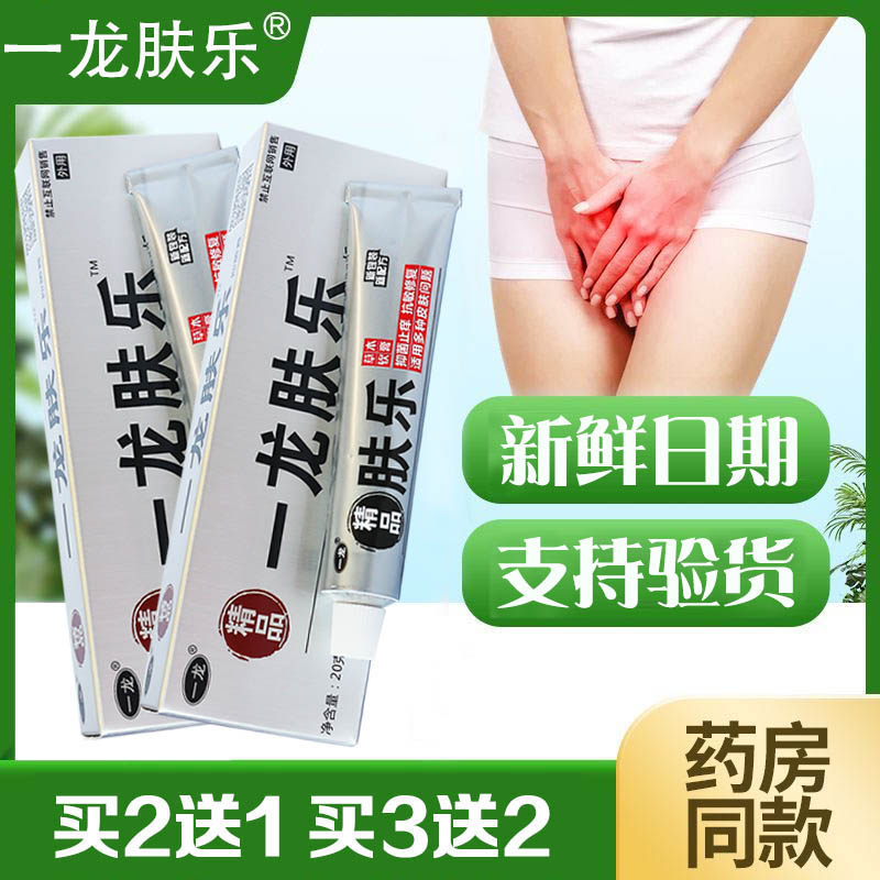 一龙肤乐精品乳膏皮肤外用抑菌膏植物草本配方湖南一龙夫乐膏正品