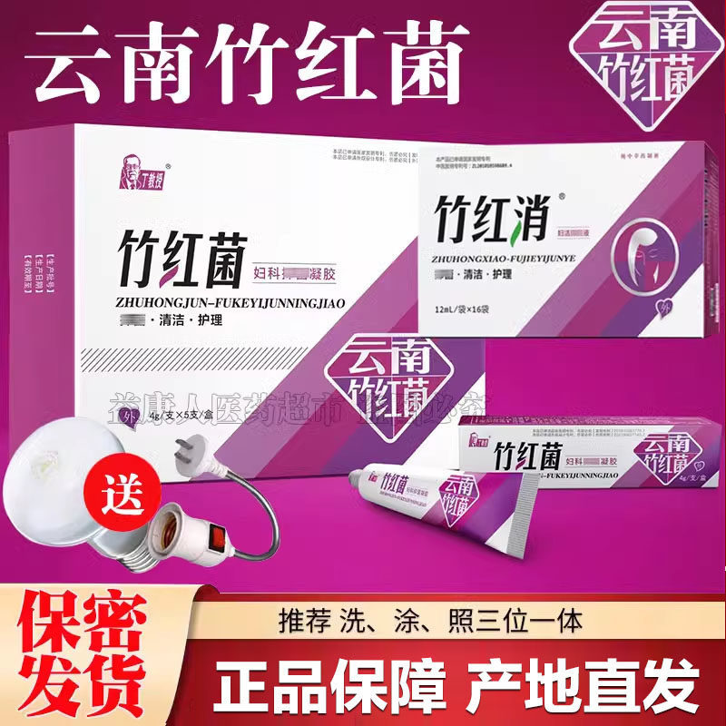 丁教授竹红菌软膏妇科凝胶官方正品云南竹红菌素乳膏竹红消妇洁液