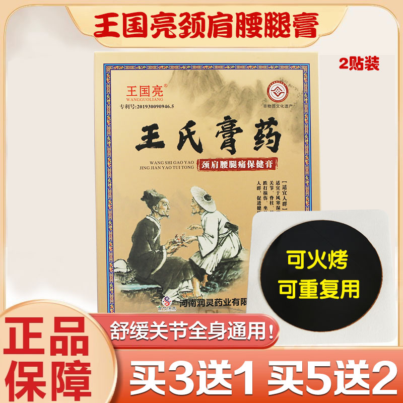 王氏膏药1盒2贴装可反复使用
