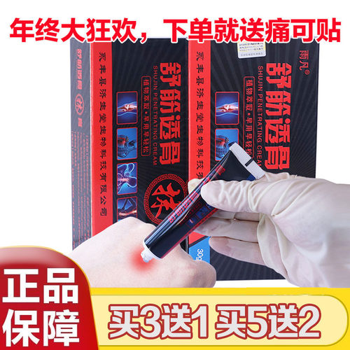 舒筋透骨抹膏济生堂正品