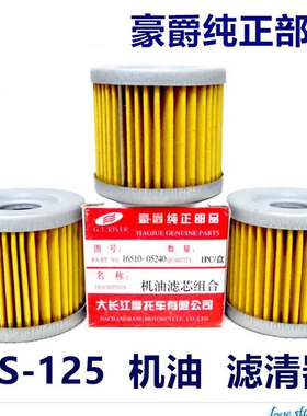 豪爵UA125T-A新海王星GN125H锐爽红宝摩托车滤清器机油滤芯机油格