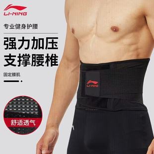 李宁护腰带腰椎间盘男士专用久坐腰肌劳损疼专业训练站岗收腹医女