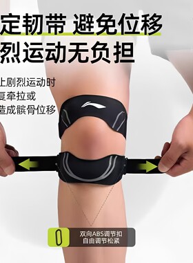 李宁专业级运动髌骨带护膝