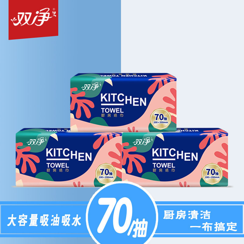 双净厨房纸巾一次性抽纸