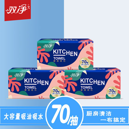 双净厨房纸巾一次性抽纸家用卫生餐巾纸大包装加厚擦手纸商用包装
