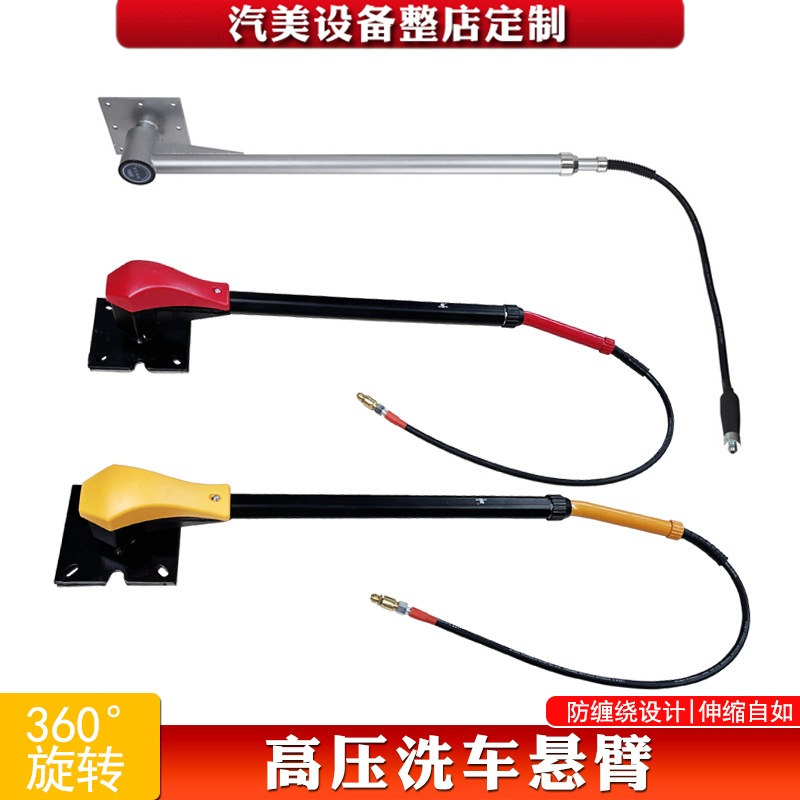 洗车店高压悬臂摆臂摇臂吊臂摇杆360度旋转汽车精洗设备专用机铝