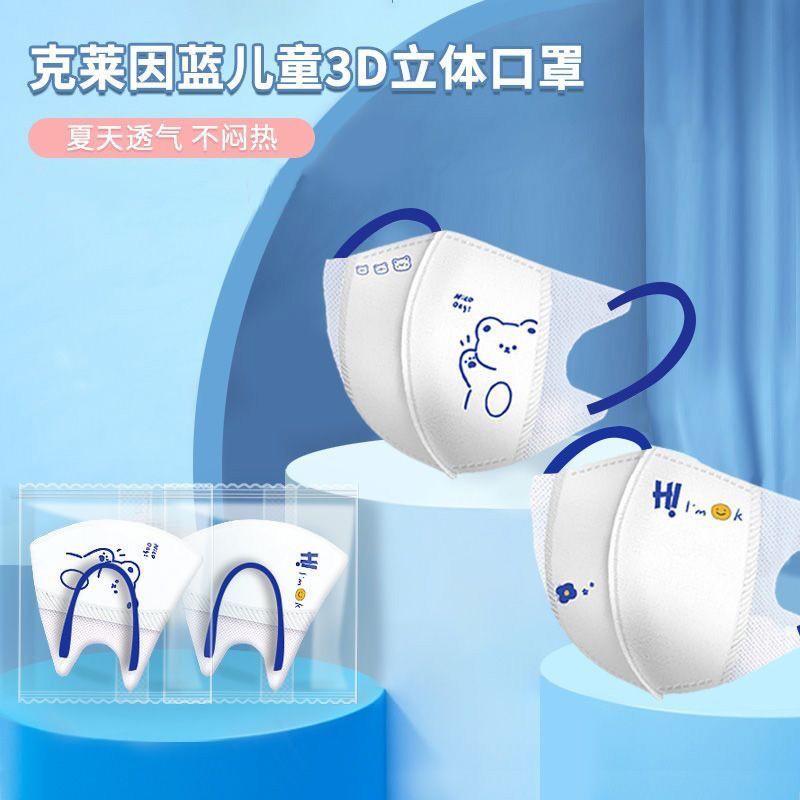 口罩儿童3d立体新国标独立包装3到高渗性液位仪微流体双
