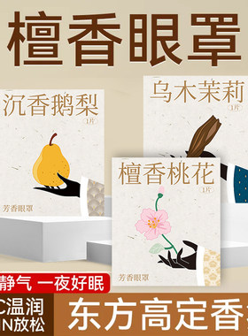 舒缓叶黄素遮光蒸汽热敷眼罩2024