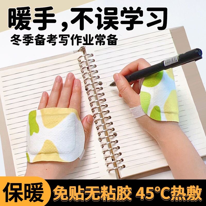 手腕蒸汽热敷护腕暖手贴发热保暖贴防寒穿戴式无胶上班学习两不误