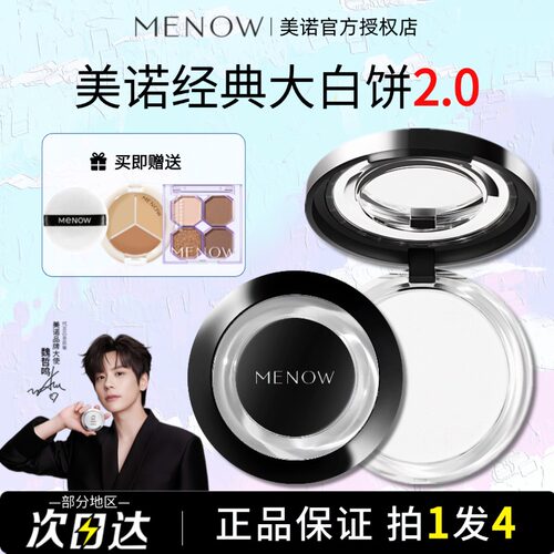 【正品可验】美诺粉饼控油定妆持久柔焦蜜散粉防水防汗升级大白饼