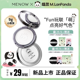 【拍一发四】MENOW 美诺粉饼熊猫萌兰联名小熊饼控油遮瑕养肤带镜