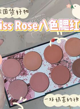 MISS ROSE八色腮红眼影自然持久遮瑕防水亲肤细腻胭脂COSER腮红盘