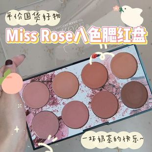 MISS ROSE八色腮红眼影自然持久遮瑕防水亲肤细腻胭脂COSER腮红盘