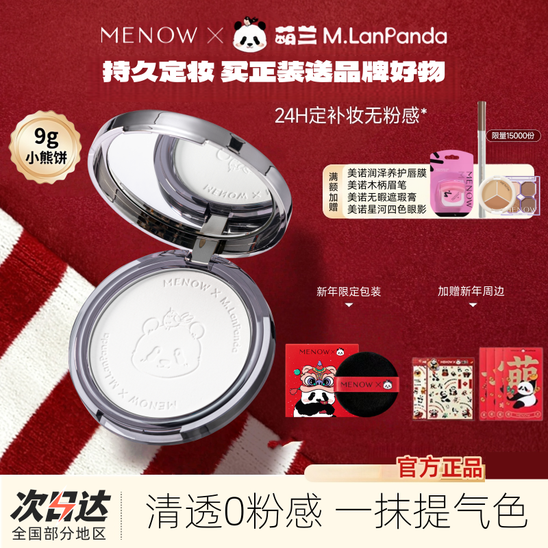 美诺新年限定款控油便携装小熊饼