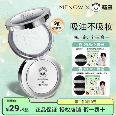 第二件减10元！MENOW美诺萌兰限定粉饼控油散粉持久遮瑕元气熊饼