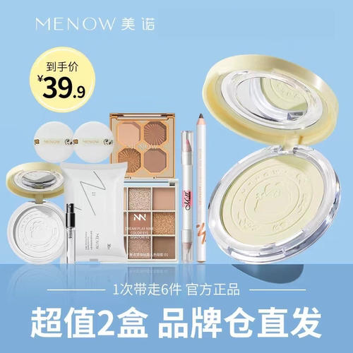 MENOW美诺龙年限定蜜粉饼定妆散粉持久控油遮瑕养肤大白饼女正品