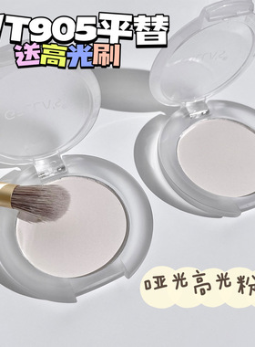 平价之光 荔曼WT905哑光白色高光 遮泪沟法令纹卧蚕 小红书新手