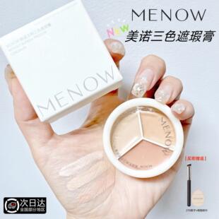赠粉扑+遮瑕刷！MENOW美诺三色水润遮瑕膏痘痘斑点纹身泪沟黑眼圈