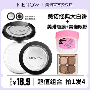 送美诺眼影+唇膜 MENOW美诺粉饼定妆大白饼防水控油龙年兔子