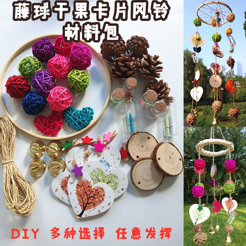 diy手工风铃材料包幼儿园课小学生留言卡藤球松果礼物品铃铛大中