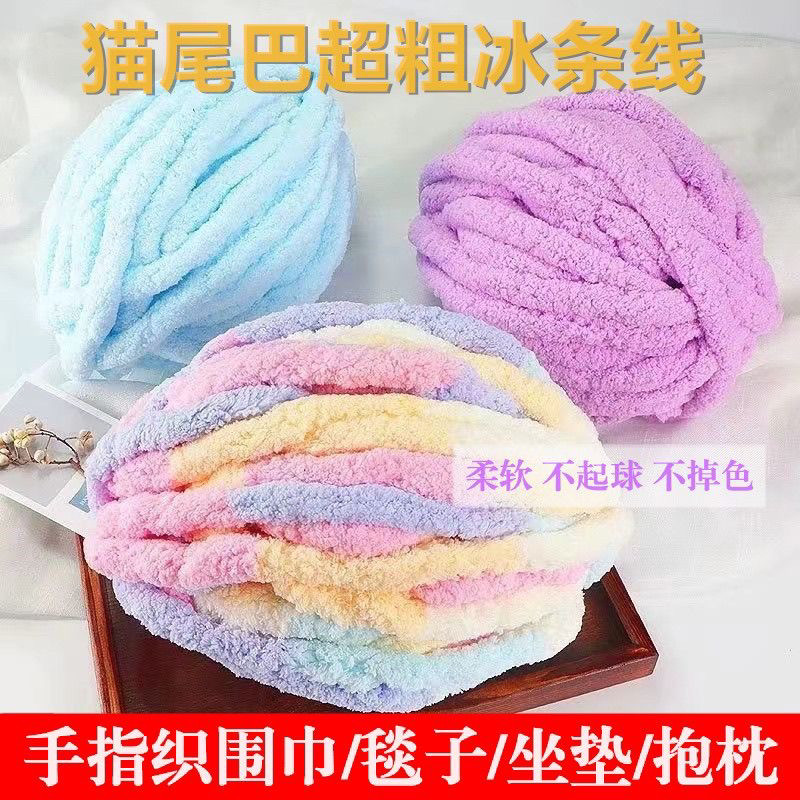 猫尾巴线超粗冰条线手编猫窝坐垫手指围巾毛线手工diy超粗冰岛线