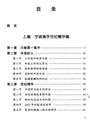 龙虎榜游资徐翔敢死队短线法宝总舵主精华嘉盛至诚珍藏1