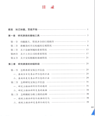 D级游资的思考炒股养家推荐龙虎榜游资游资操盘核心机密（下册）