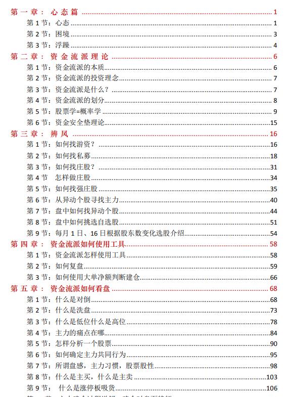 狂龙十八段开盘啦龙虎榜游资短线核心战法强势股挖掘嘉盛至诚珍藏 商务/设计服务 设计素材/源文件 原图主图