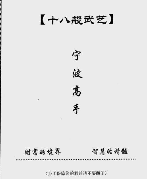 徐翔内部资料3十八招涨停拉升买入法宁波敢死队涨停炒股养家推荐