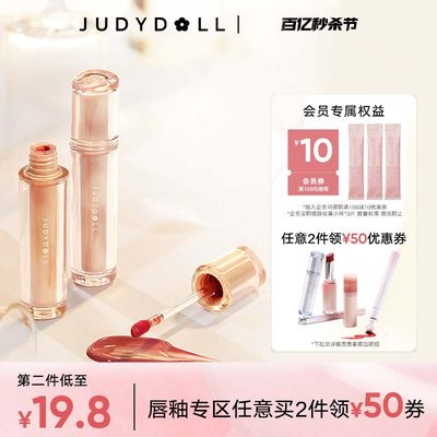 Judydoll橘朵冰茶镜面唇釉唇蜜女