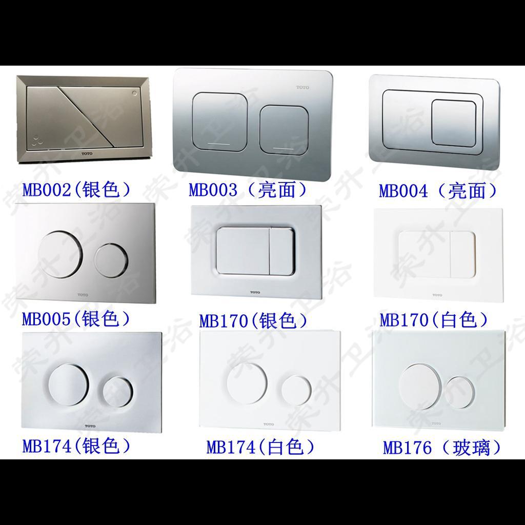 适配TOTO马桶入墙式暗装水箱面板按钮MB003 004 005 170 174 176