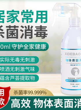 洗得宝消毒液衣物快递消毒喷雾家用室内杀菌消毒水非75酒精次氯酸