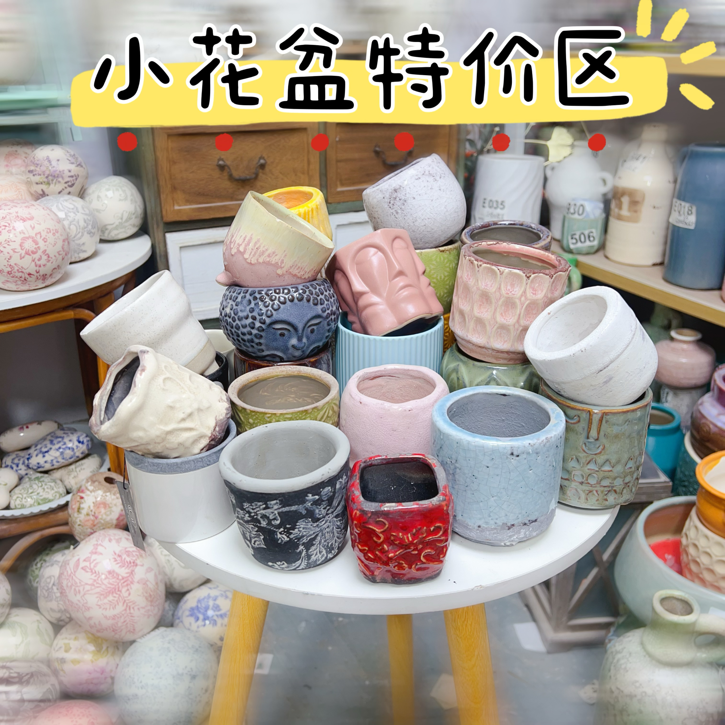 陶瓷小花盆特价区样品间摆件装饰绿植一物一拍外贸出口桌面小瓷盆