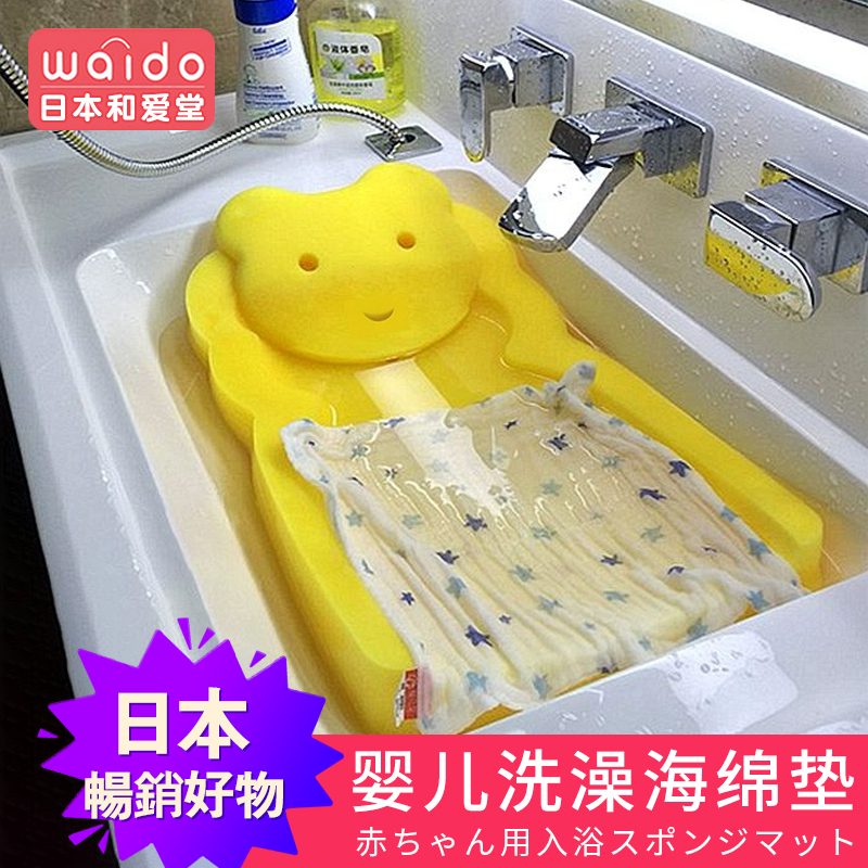 日本和爱堂婴儿洗澡神器海绵垫坐躺网兜浴垫防滑新生儿宝宝躺托