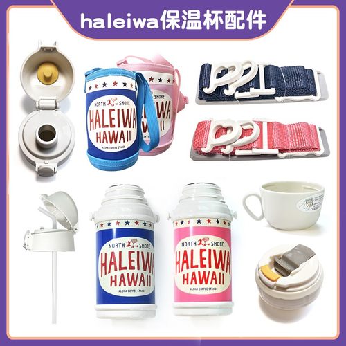 haleiwa哈雷蛙保温杯原装配件