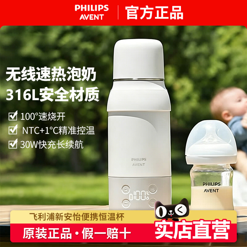 飞利浦新安怡无线恒温杯便携婴儿专用冲奶外出泡奶电热水壶可烧水