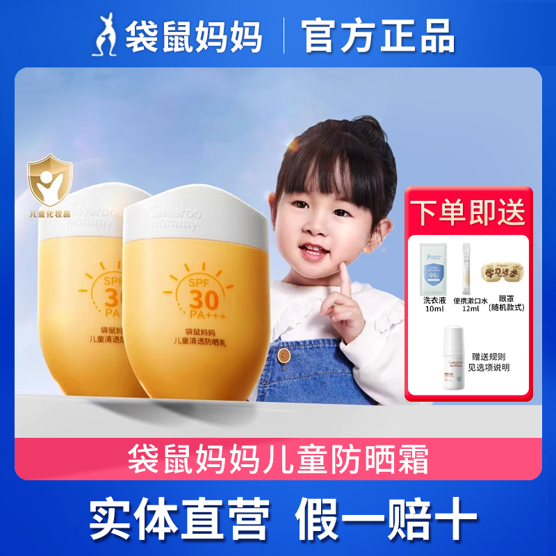 袋鼠妈妈儿童防晒霜青少年防晒乳