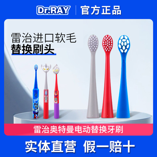 雷治泰国奥特曼电动牙刷刷头洁白软毛替换声波通用原装4支装