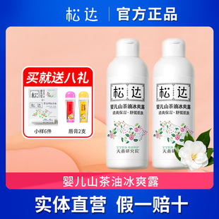 松达婴儿山茶油松花粉宝宝桃子水液体爽身露面霜新生专用儿童痱子