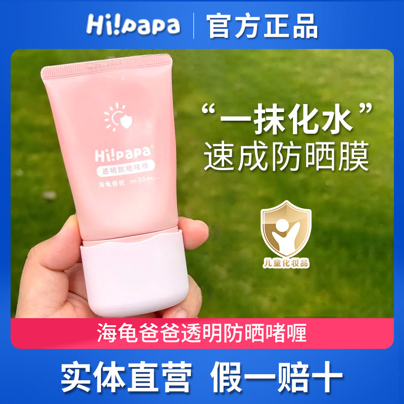 海龟爸爸儿童透明防晒啫喱女童宝宝专用防晒霜隔离紫外线防晒乳