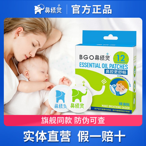 官方正品~鼻精灵通鼻贴