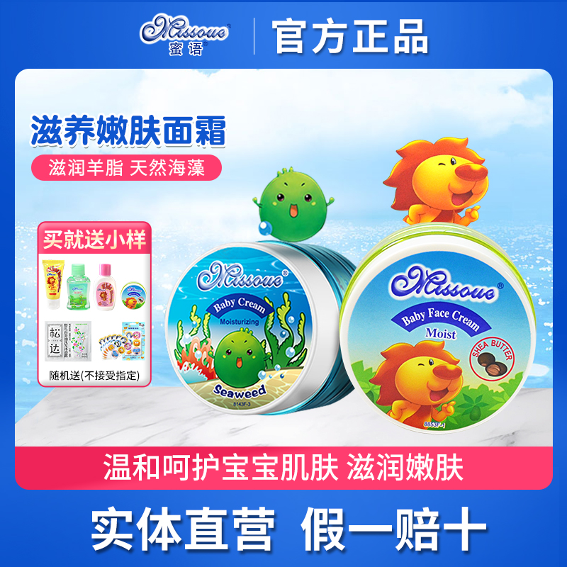 澳洲missoue蜜语宝宝面霜婴儿保湿儿童羊脂霜滋润海藻霜绵羊霜