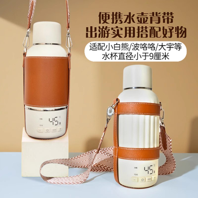 小白熊恒温杯专用杯套！可提可背