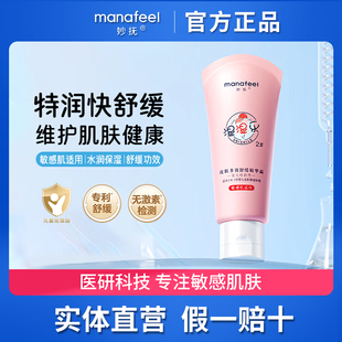 妙抚湿湿乐儿童面霜新生婴儿宝宝敏感肌唇周口水膏保湿1号2号润肤