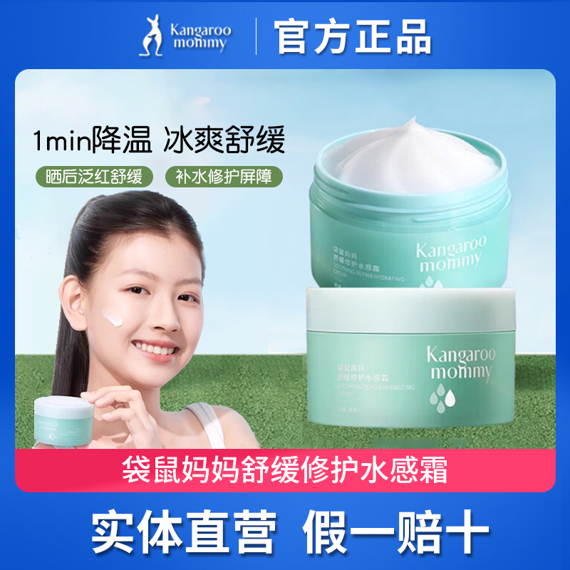 袋鼠妈妈儿童舒缓修护水感滋润青