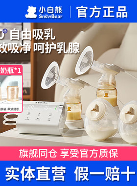 小白熊双边吸奶器HL3061