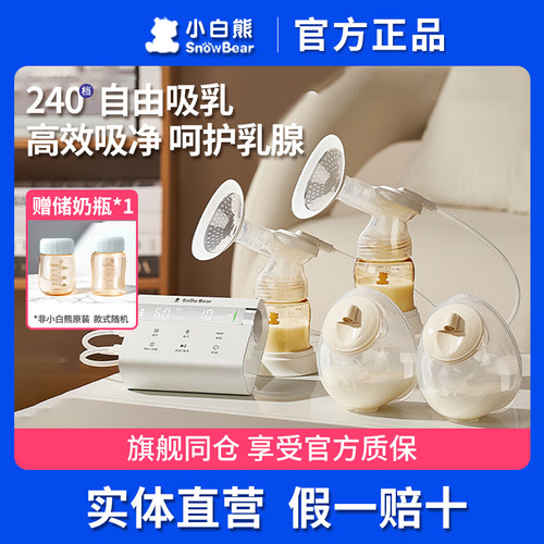 小白熊双边吸奶器HL3061